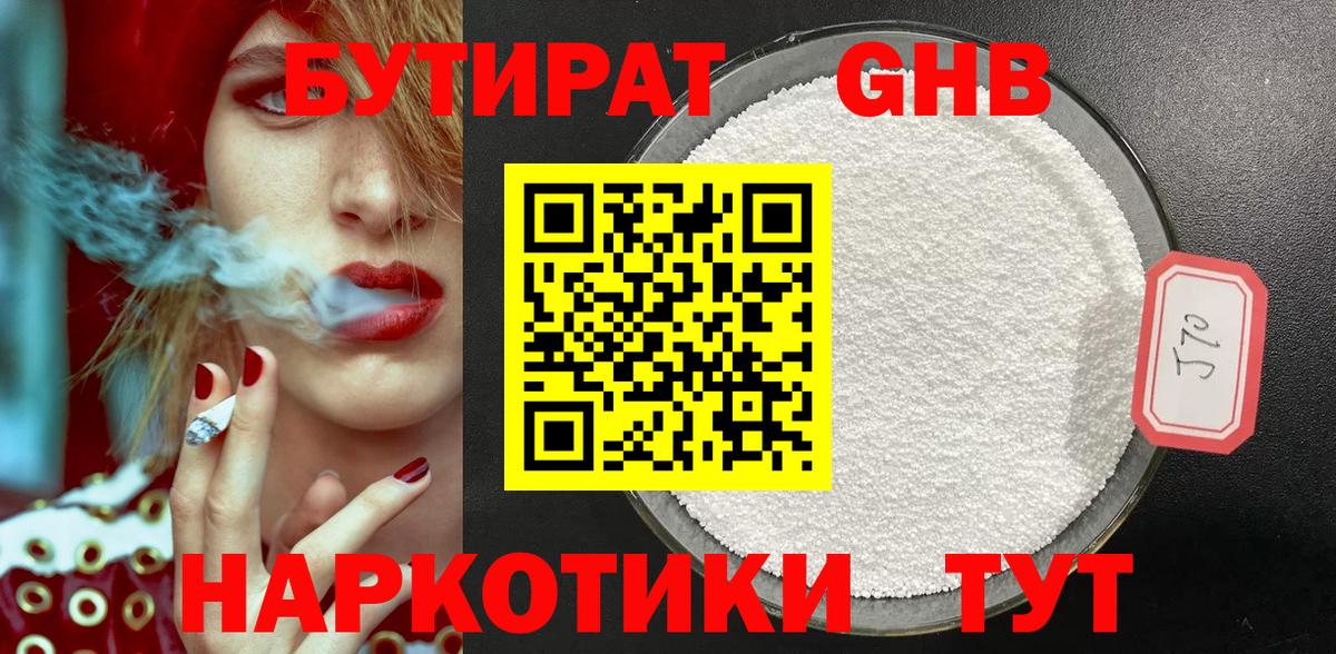 БУТИРАТ  БУТИРАТ BDO  Вход с VPN  Богородицк 
