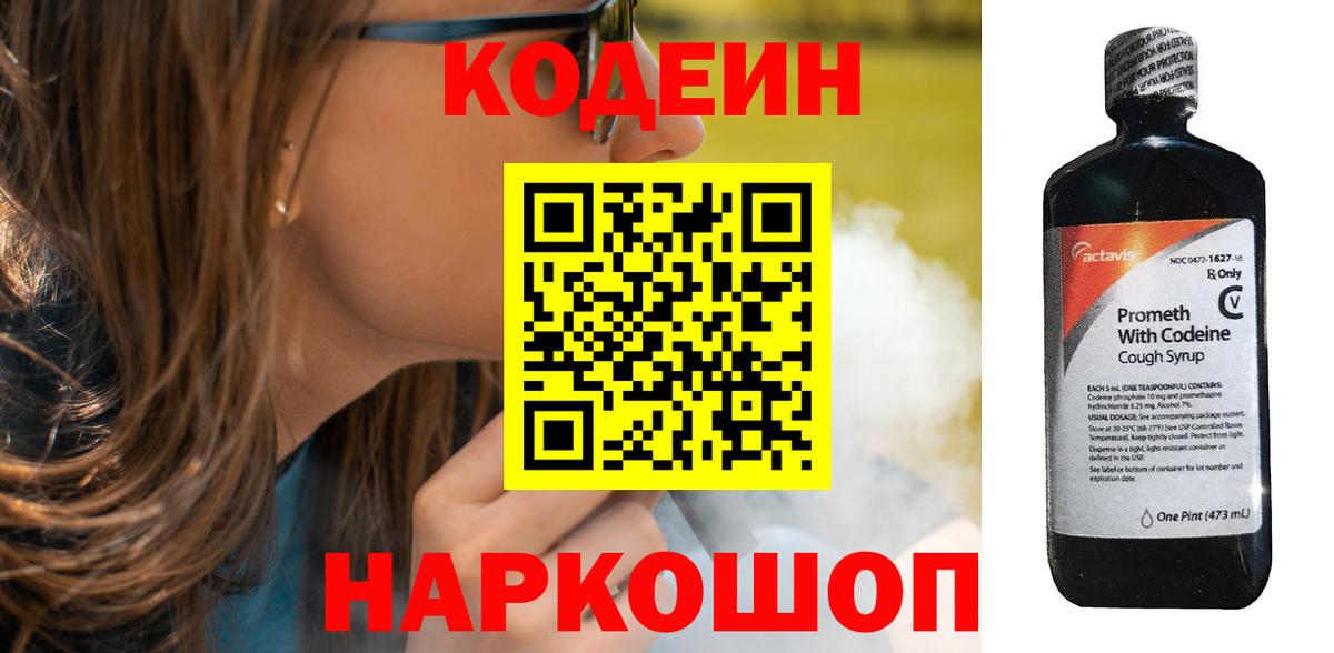 Кодеиновый сироп Lean Purple Drank  Кодеин напиток Lean (лин)  Богородицк  Вход с VPN 