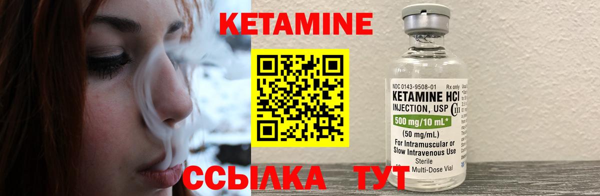 Кетамин VHQ Богородицк