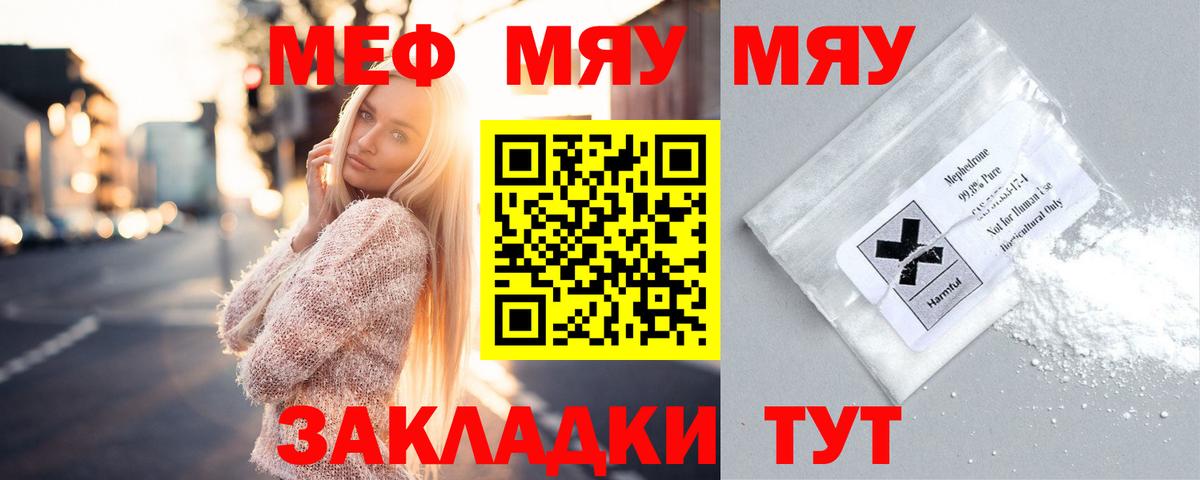 МЕФ кристаллы  Меф VHQ  МЯУ-МЯУ  Богородицк  Вход с VPN 