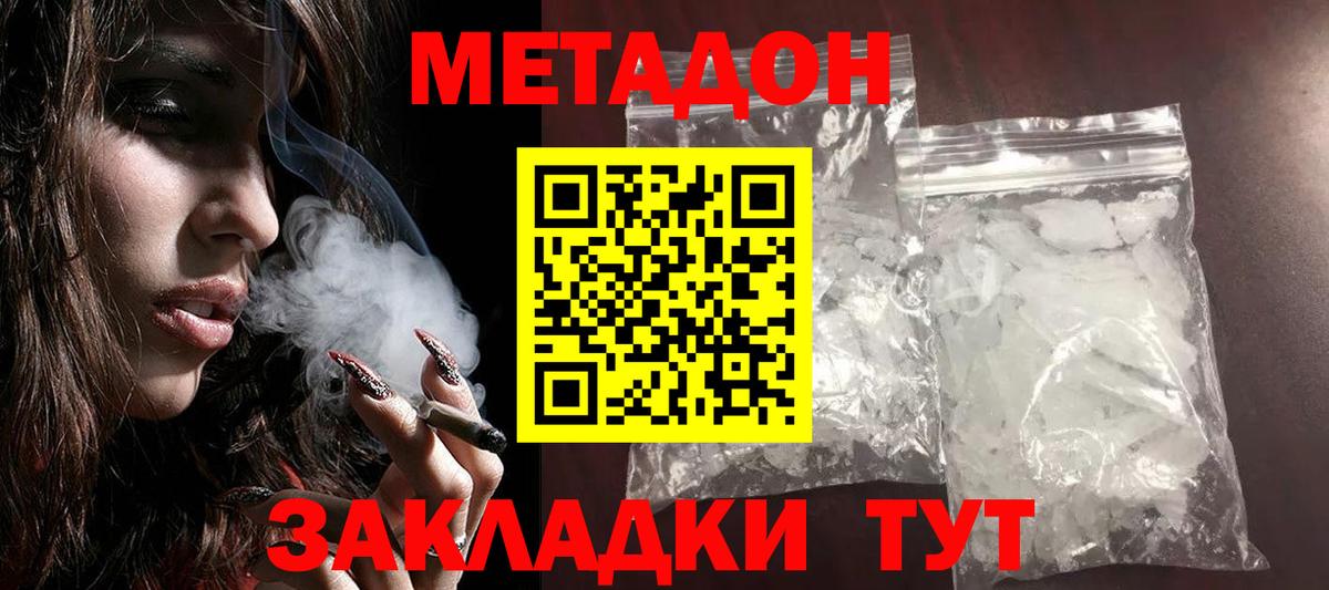 Метадон methadone Богородицк