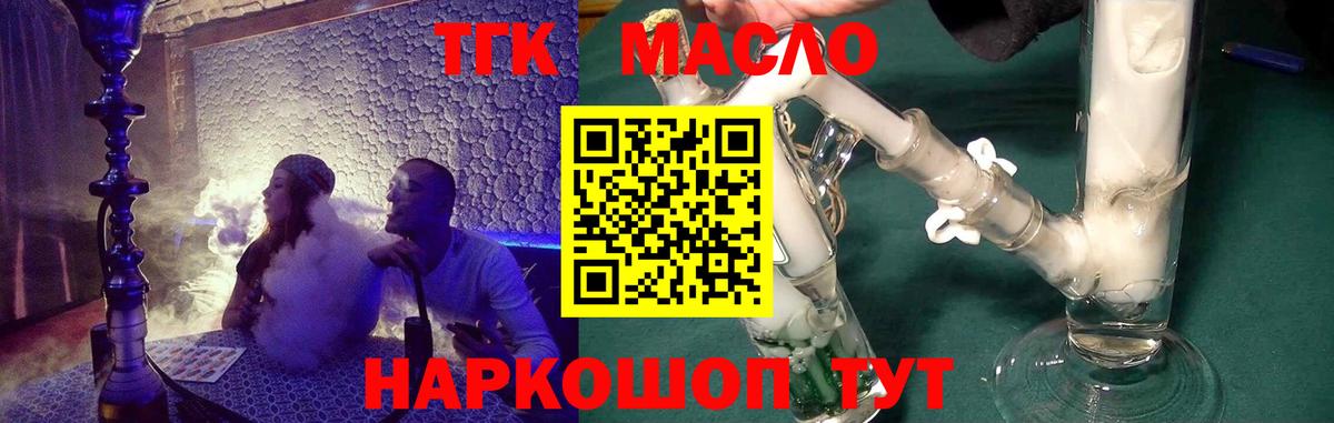 ТГК гашишное масло  Вход с VPN  Богородицк 